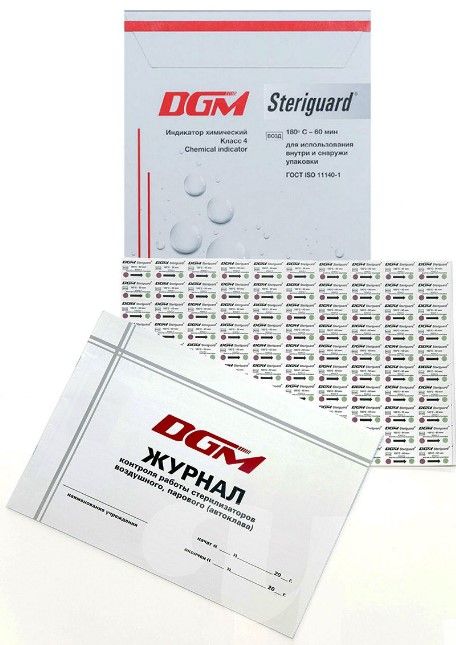 Индикатор DGM Steriguard  с журналом, класс 4, 1000шт