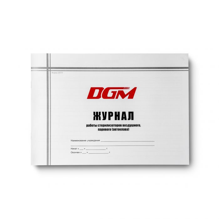 Журнал DGM Steriguard контроля работы стерилизаторов 